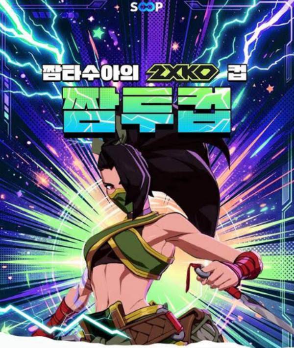 짬타수아가 개최한 짬투컵