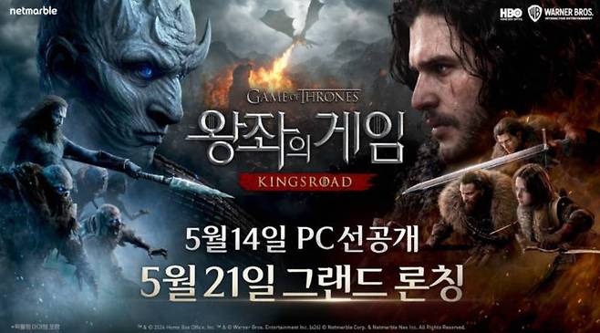 넷마블 왕좌의 게임 킹스로드, 5월 14일 PC 선공개, 21일 그랜드 론칭