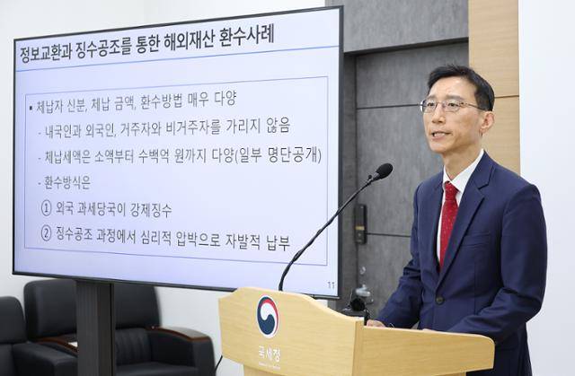 한창목 국세청 국제조세관리관이 27일 정부세종2청사에서 체납자의 해외재산 환수사례에 대해 발표하고 있다. 국세청 제공