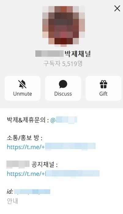 텔레그램 박제방. 경기남부경찰청 제공