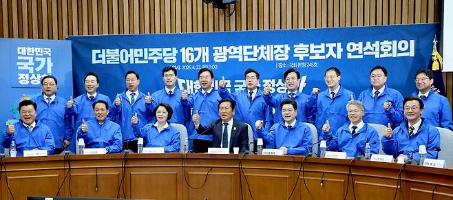 정정래 더불어민주당 대표(앞줄 가운데)와 정원오 서울시장후보, 추미애 경기지사 후보 등 16개 광역단체장 후보들이 23일 국회에서 열린 연석회의에 앞서 ‘기호1번’을 그리며 구호를 외치고 있다. 박민규 선임기자