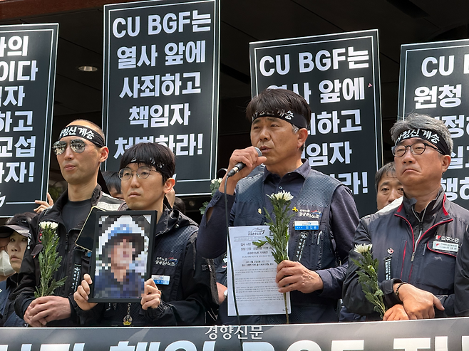 엄길용 민주노총 공공운수노조 위원장이 27일 서울 강남구 BGF리테일 본사 앞에서 열린 기자회견에서 발언하고 있다. 안효빈 기자