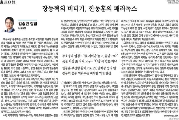 ▲ 4월27일 동아일보 칼럼