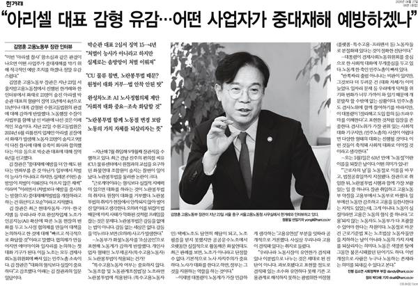 ▲ 4월27일 한겨레 인터뷰 기사