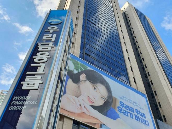 우리금융그룹 전경 /사진=우리금융그룹