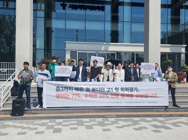 사교육걱정없는세상(이하 사걱세)은 27일 오전 11시 서울시교육청 앞에서 기자회견을 열고 2026학년도 고1 3월 학력평가 수학·영어 영역이 중학교 교육과정을 준수하지 않았다고 평가했다./사진=황예림 기자