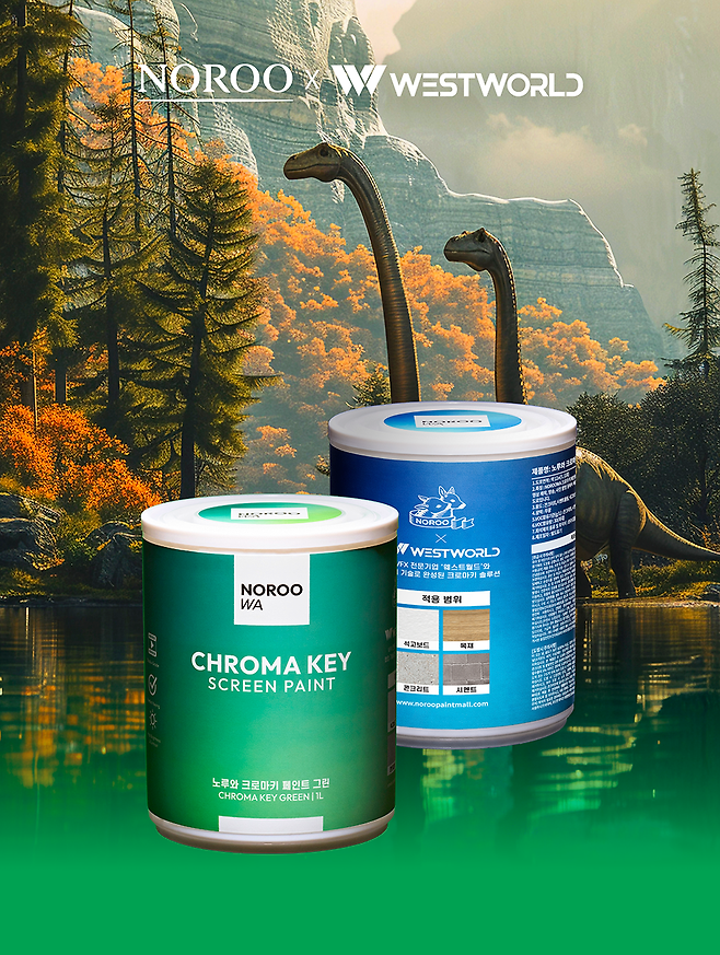 노루페인트가 영상 제작 현장의 실무 요구를 반영한 크로마키 전용 도료 ‘노루와 크로마키 페인트’를 웨스트월드, 홍익대학교와 공동 개발했다고 27일 밝혔다. [노루페인트]