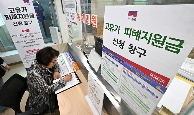 27일 개설된 고유가 피해지원금 신청 창구[헤럴드경제=임세준 기자]