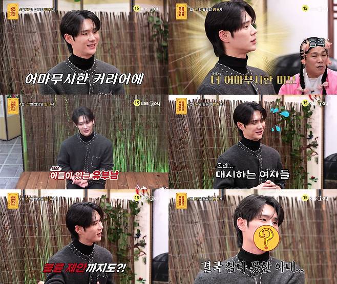 [KBS Joy ‘무엇이든 물어보살’]