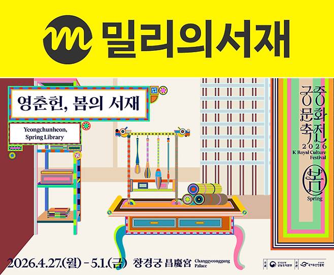 밀리의서재·국가유산진흥원 제공