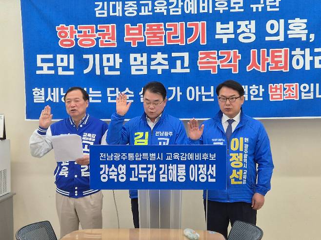전남·광주통합특별시 교육감 예비후보인 고두갑, 김해룡, 이정선 후보는 개인 일정으로 불참한 강숙영 후보와 함께 27일 광주시교육청 브리핑실에서 공동 기자회견을 열고 "김대중 후보의 전남도교육감 재임 시절 벌어진 '해외 출장 항공편 가격 부풀리기 및 공금 유용 의혹'과 관련해 후보직 사퇴 등을 김 후보에 촉구했다. 이정선 후보 측 제공