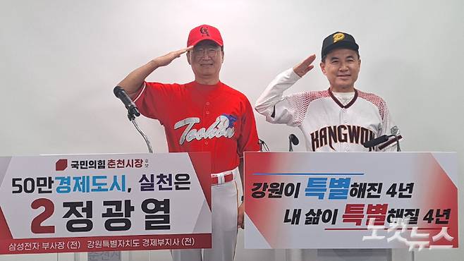 국민의 힘 김진태 강원특별자치도지사 후보와 정광열 춘천시장 후보가 27일 춘천시청 브리핑룸에서 공동 기자회견을 열고, 춘천에 프로야구단을 창단·유치하겠다는 구상을 공식 발표했다. 진유정 기자