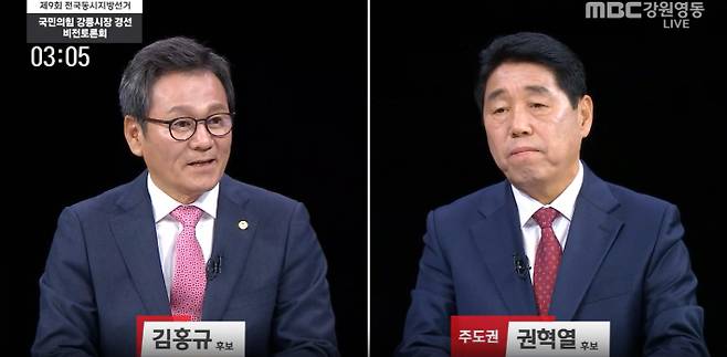 국민의힘 강릉시장 후보 2차 경선 TV토론회. 유튜브 'MBC강원영동' 캡처