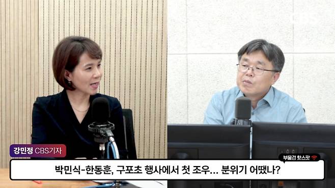 부산 북갑 보궐선거 관련 대담 중인 박상희 부산CBS 보도국장(오른쪽)과 강민정 정치부 기자. 부산 CBS