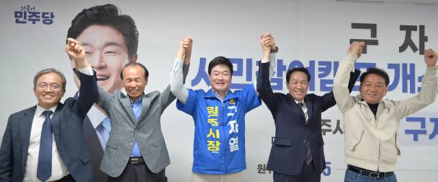 ▲시민참여캠프 개소식. ⓒ구자열 민주당 원주시장 후보