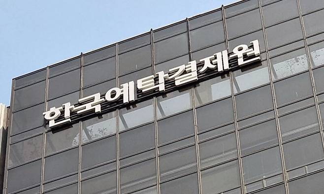 한국예탁결제원. 뉴스1