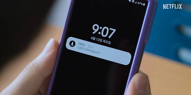 넷플릭스 시리즈 ‘기리고’ 예고 영상. 네이버TV 캡처