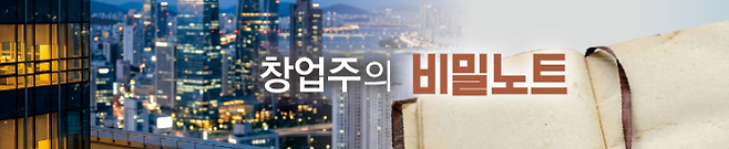 창업주의 비밀노트. 서울신문