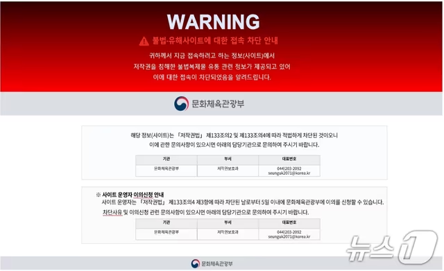 긴급차단·접속차단 시행 시 불법사이트 첫화면 예시. 뉴스1