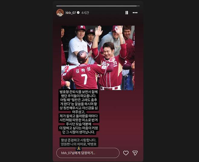 ▲ 김하성이 박병호 코치와의 추억을 공유한 글을 올렸다. ⓒ김하성 SNS
