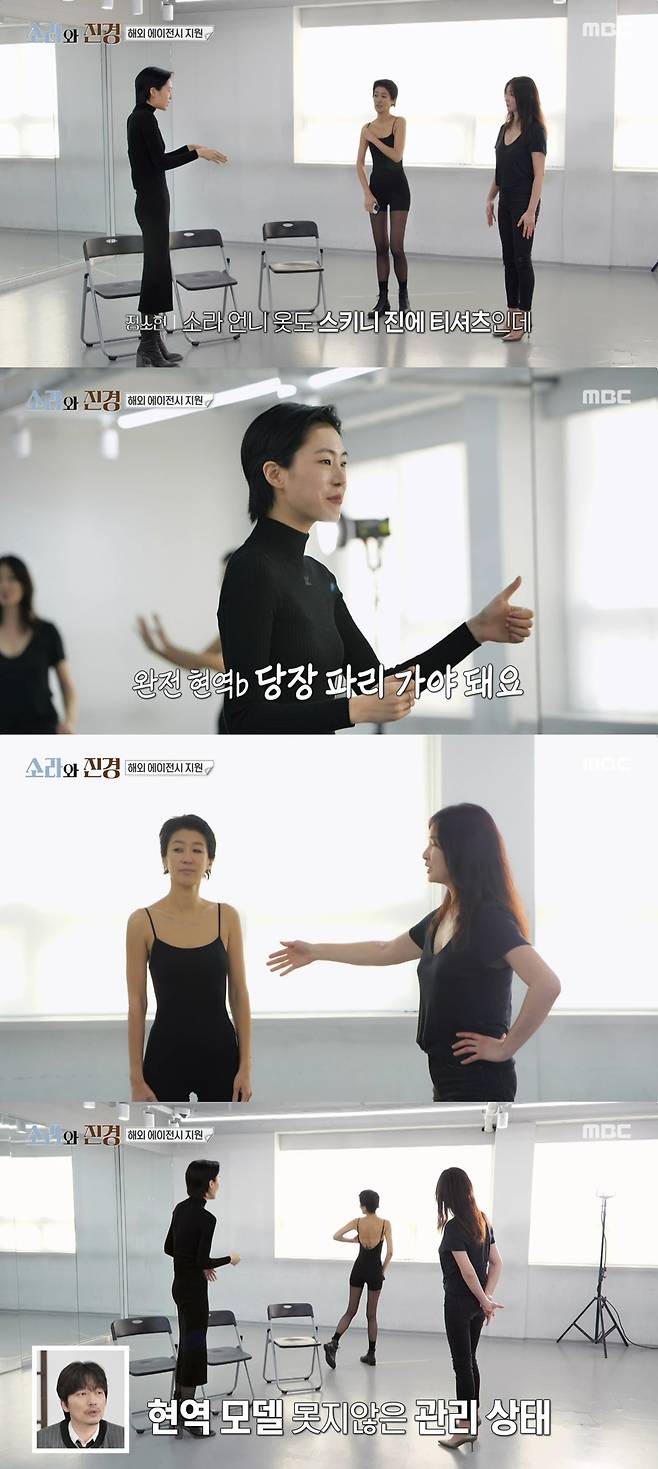 소라와 진경 MBC 예능
