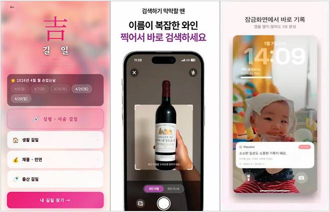 코딩을 배워본 적 없는 일반인들이 만든 애플리케이션(앱) 길일, 드링키지, Pieceful(왼쪽부터). 각 애플리케이션 캡처