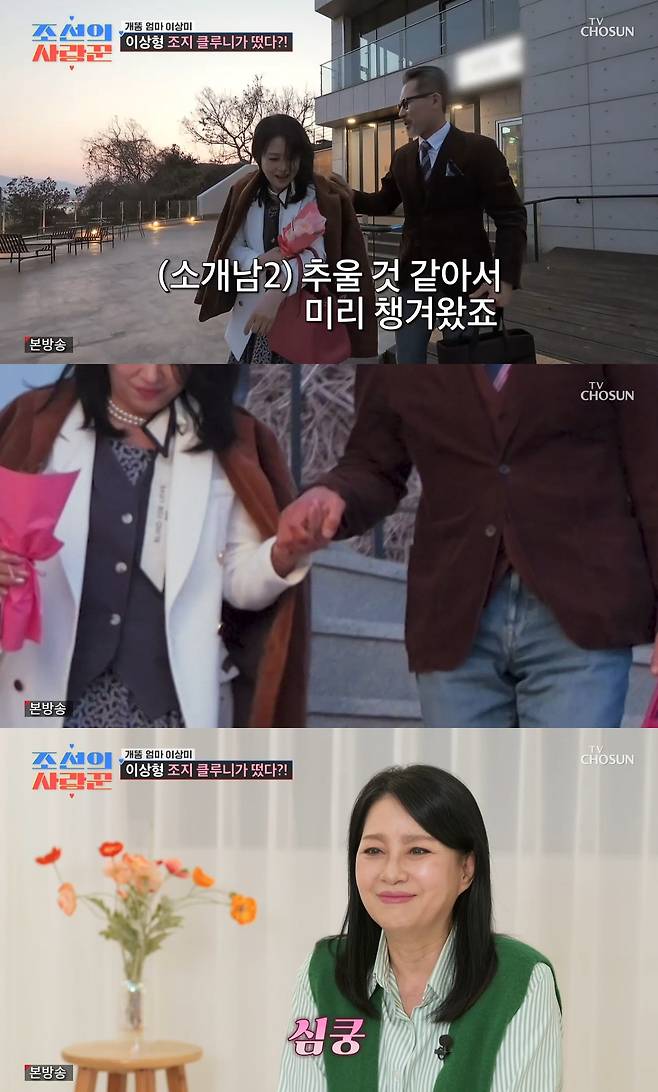 사진= TV조선 '조선의 사랑꾼'