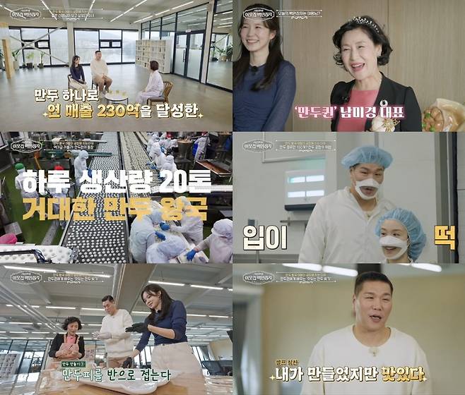 '서장훈의 이웃집 백만장자'에서 남미경 대표의 사연이 공개된다. / 사진제공=EBS