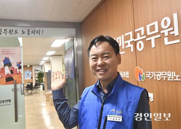 지난 2002년 창립한 대한민국공무원노동조합총연맹은 시군구연맹과 국가공무원노조, 교육청노조, 광역연맹, 소방노조가 산하연맹으로 참여하고 있다. /김우성기자 wskim@kyeongin.com