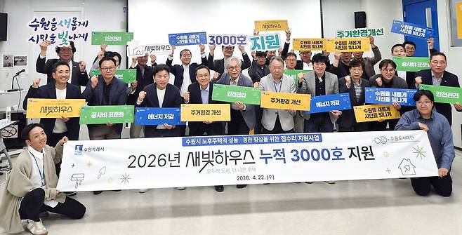 ▲ 지난 22일 수원시 집수리자문위원회가 새빛하우스 누적 3000호 지원을 결정한 것을 기념해 사진을 찍고 있다. /사진제공=수원특례시