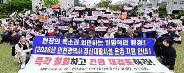 인천정신재활시설연합회가 28일 인천시청 앞에서 집회를 열고 정신재활시설 운영 지원 개편안의 철회를 촉구하고 있다. 이진우 기자 ljw@kihoilbo.co.kr