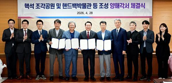 유정복 인천광역시장이 28일 시청 접견실에서 열린 '핵석 조각공원 및 핸드백박물관 조성 양해각서 체결식'에서 참석자들과 기념 촬영을 하고 있다. 왼쪽 네 번째부터 조각가 김창곤 교수, 박은관 시몬느 회장, 유정복 인천시장, 이동만 블루코어PFV 대표. <인천시 제공>