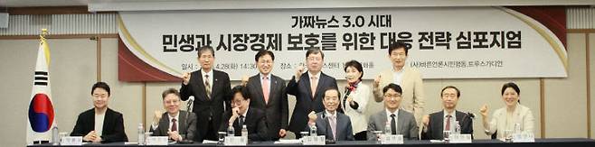 사단법인 바른언론시민행동(공동대표 오정근·김형철)이 트루스가디언 창립 3주년을 기념해 '가짜뉴스 3.0 시대-민생과 시장경제 보호를 위한 대응 전략'을 주제로 심포지엄을 개최했다.                 사진= 사단법인 바른언론시민행동 제공
