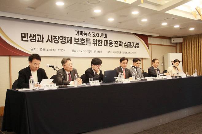 사단법인 바른언론시민행동(공동대표 오정근·김형철)이 트루스가디언 창립 3주년을 기념해 '가짜뉴스 3.0 시대-민생과 시장경제 보호를 위한 대응 전략'을 주제로 심포지엄을 개최했다.                 사진= 사단법인 바른언론시민행동 제공