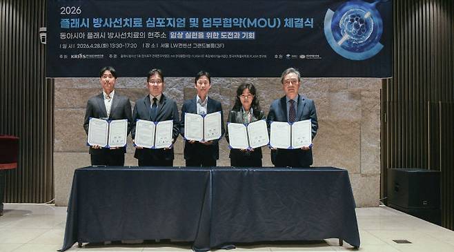 플래시 방사선치료 심포지엄·다자간 업무협약(MOU) 체결식서 전략연구사업 참여 기관이 협약 후 기념 촬영을 하고 있다. (사진=표준연 제공)