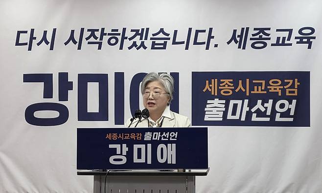 강미애 세종미래교육연구소장이 6·3지방선거 세종시교육감 선거 출마를 공식 선언했다. 사진=김일순 기자