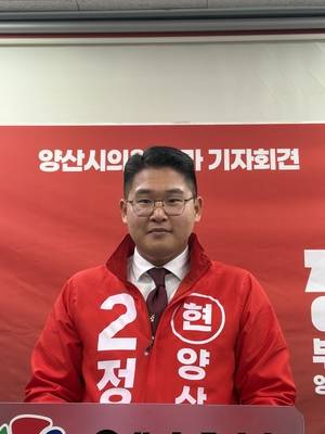 정성훈 국민의힘 양산시의원 예비후보가 28일 양산시의원 가 선거구(물금 범어) 출마를 공식선언했다. /이현희 기자