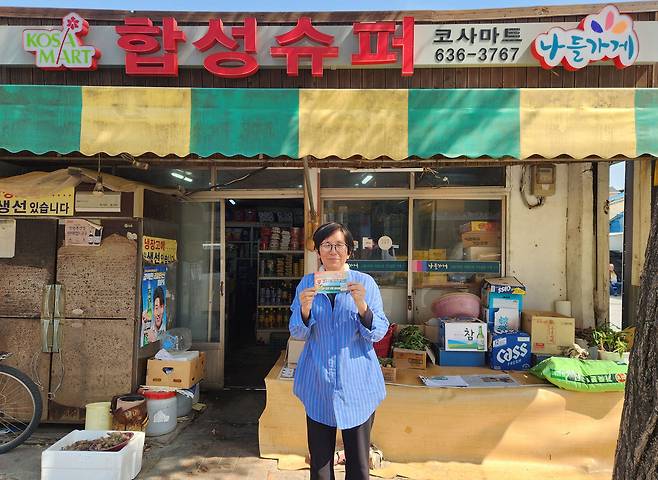 복지터치포인트에 참여한 풍기읍 나들가게 코사마트 합성슈퍼. /영주시 제공