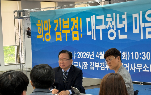 김부겸 더불어민주당 대구시장 예비후보가 28일 청년 간담회를 개최하고 질문을 청취하고 있다. 박수연 기자
