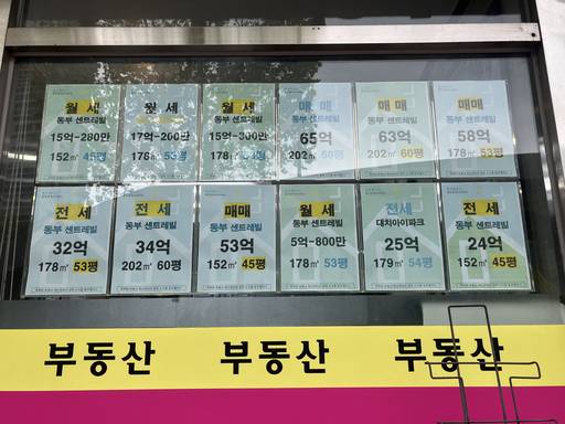 서울 강남구 도곡동 부동산에 매물 정보가 게시돼 있다./성채리 인턴기자