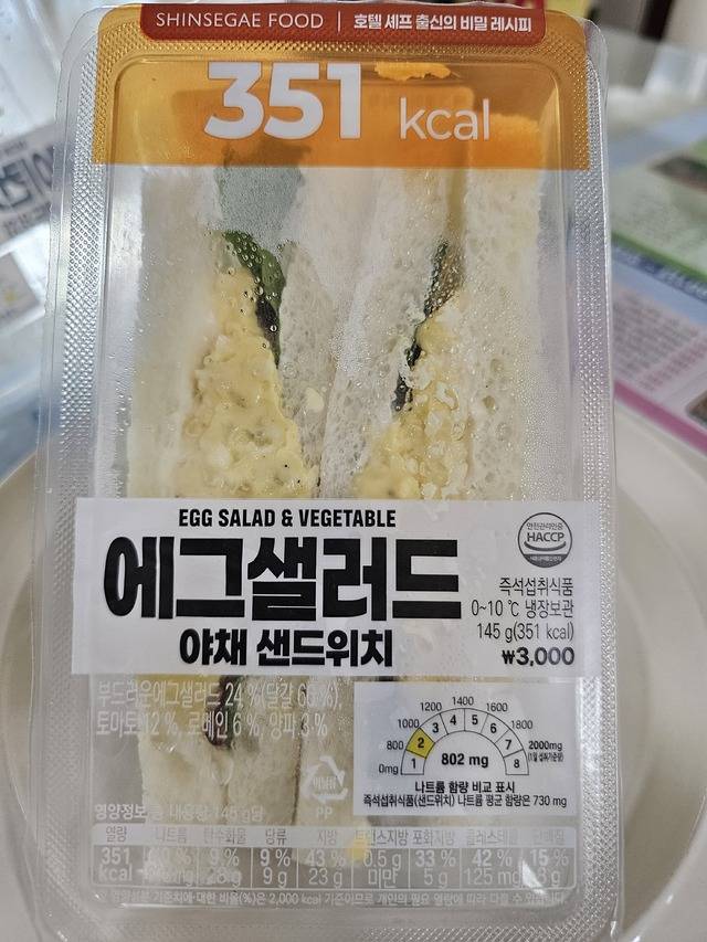 기자의 원픽은 에그샐러드 야채 샌드위치였다. 달걀의 풍부한 식감을 잘 살렸고 씹는 맛이 훌륭했다.(김동욱 기자)