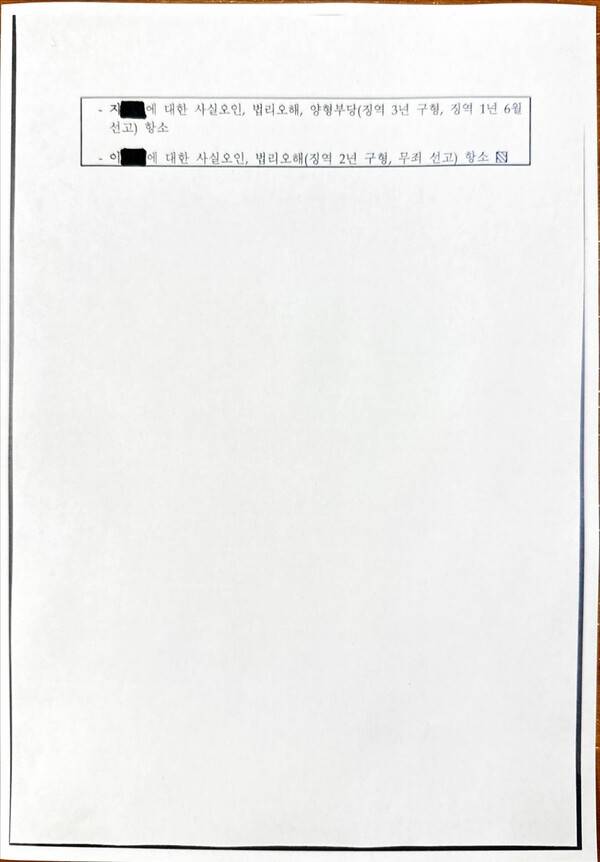 더불어민주당 박성준 의원이 28일 공개한 5쪽짜리 대북송금 사건 수사 보고 문건. 박 의원은 해당 문건이 대검찰청과 법무부를 통해 대통령실 공직기강비서관실에 보고됐고 윤석열도 보고 받았다고 밝혔다. 그림은 문건 5쪽. 2026.4.28. 박성준 의원실 제공