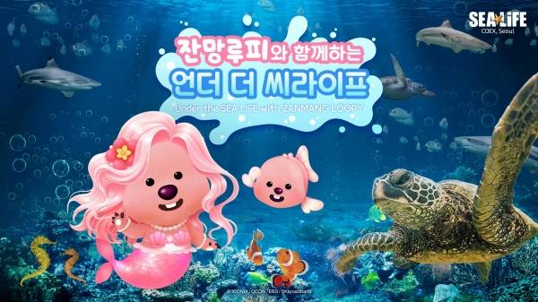 씨라이프x잔망루피.&nbsp;ⓒ씨라이프 코엑스 아쿠아리움