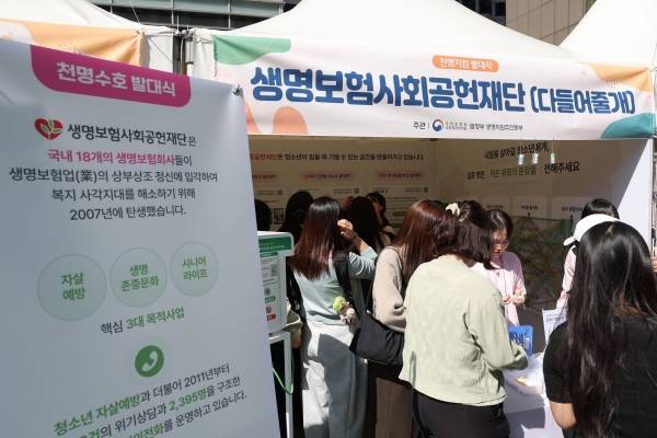 생명보험사회공헌재단, 시민들이 '천명지킴 발대식' 현장에 마련된 생명보험사회공헌재단 체험부스에 참여하고 있다.&nbsp;ⓒ생명보험사회공헌재단