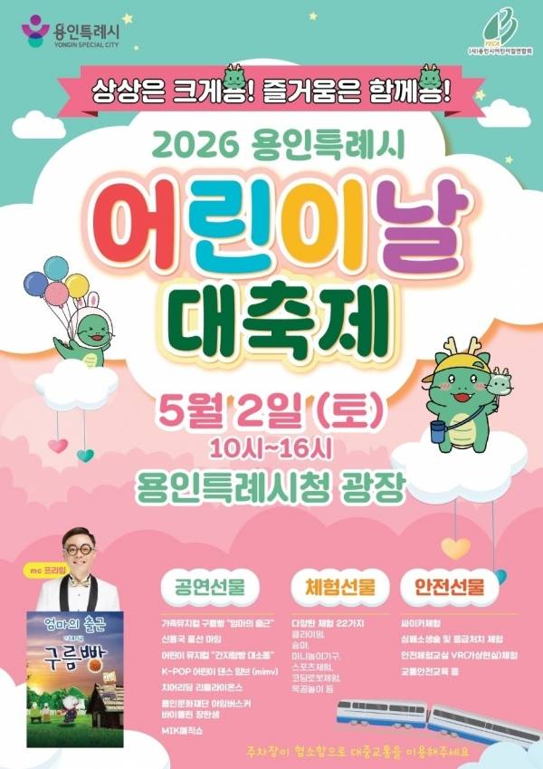 용인특례시 어린이날 대축제 홍보 포스터.&nbsp;ⓒ용인특례시