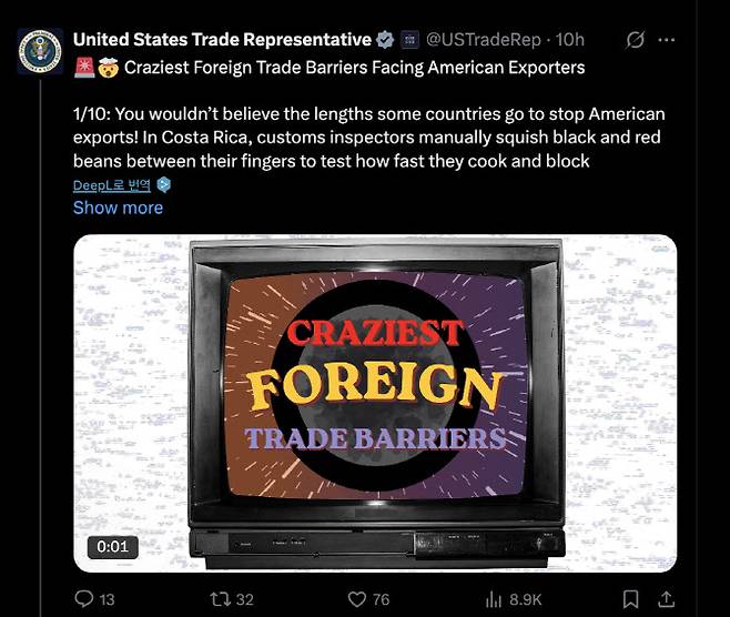 미 USTR 엑스 게시글 캡처