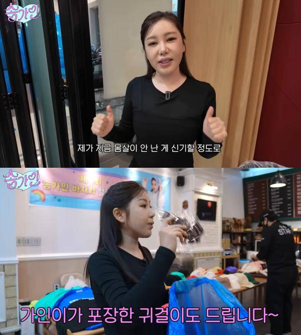 ⓒ유튜브 채널 '송가인'