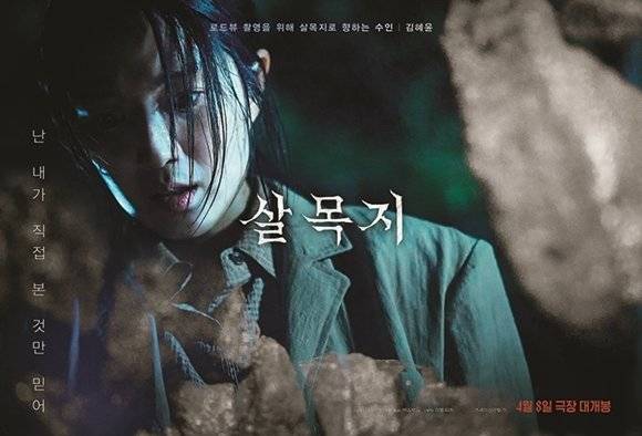 영화 ‘살목지’ 포스터.