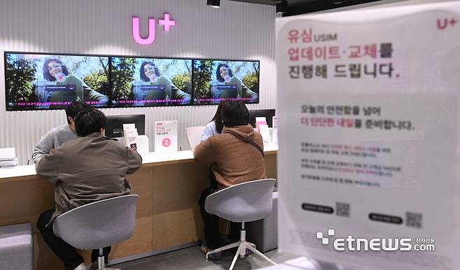 LG유플러스가 13일부터 전 고객을 대상으로 유심(USIM) 교체 및 업데이트를 진행했다. 가입자식별번호(IMSI) 체계에 가입자 실제 휴대전화 번호 일부가 포함된 것으로 알려지면서 보안상 우려가 제기된 데에 따른 조치다. 이날 LG유플러스 서울 남대문점에서 고객들이 유심 교체를 하고 있다. 박지호기자 jihopress@etnews.com