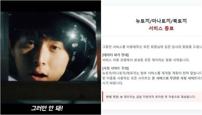 한국콘텐츠진흥원이 공개한 웹툰 불법 사이트 근절 캠페인 영상. /사진=유튜브 한국콘텐츠진흥원 캡처, 뉴토끼 사이트 캡처